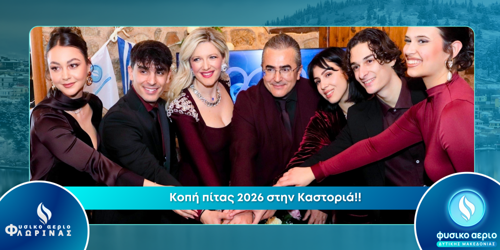 Κοπή Πίτας 2026: Θαλπωρή για όλους με ολιστική φροντίδα! 