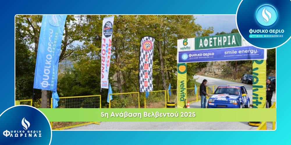 Δυναμικές στιγμές - 5η Ανάβαση Βελβεντού 2025