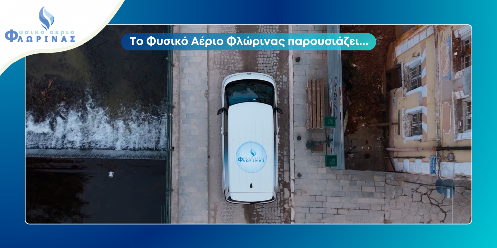 Φυσικό Αέριο στη Φλώρινα: Η Νέα Εποχή Ξεκίνησε!