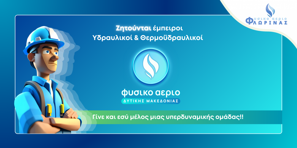 Ζητούνται έμπειροι Υδραυλικοί & Θερμοϋδραυλικοί